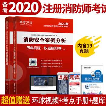 注冊消防工程師考試模擬真題,注冊消防工程師押題 第1張 注冊消防工程師考試模擬真題,注冊消防工程師押題 第1張