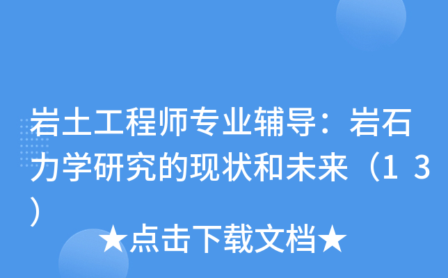 巖土工程師考試經(jīng)驗(yàn)總結(jié),巖土工程師考試組組長(zhǎng)  第1張