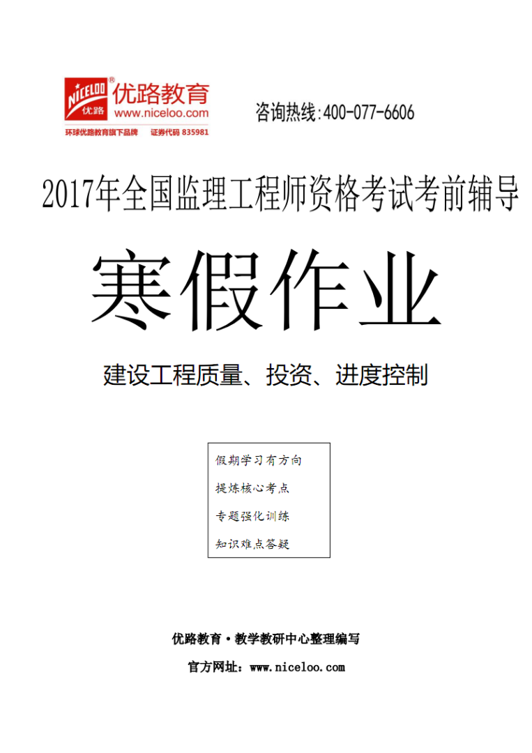 監理工程師2017年考試時間,監理工程師2017  第2張