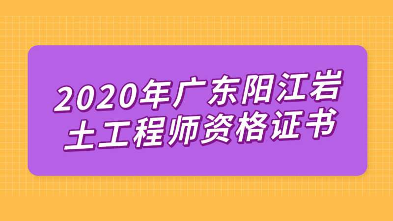 巖土工程師幾年審一次,巖土工程師考試幾年有效  第2張