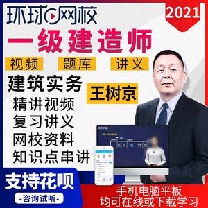 一級建造師實(shí)務(wù)視頻下載一級建造師視頻課件免費(fèi)下載  第1張