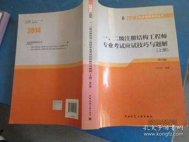 2020年注冊結(jié)構(gòu)工程師合格標準,2014注冊結(jié)構(gòu)工程師  第2張
