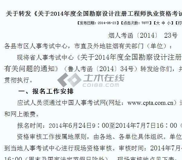 2020年注冊結(jié)構(gòu)工程師合格標準,2014注冊結(jié)構(gòu)工程師  第1張