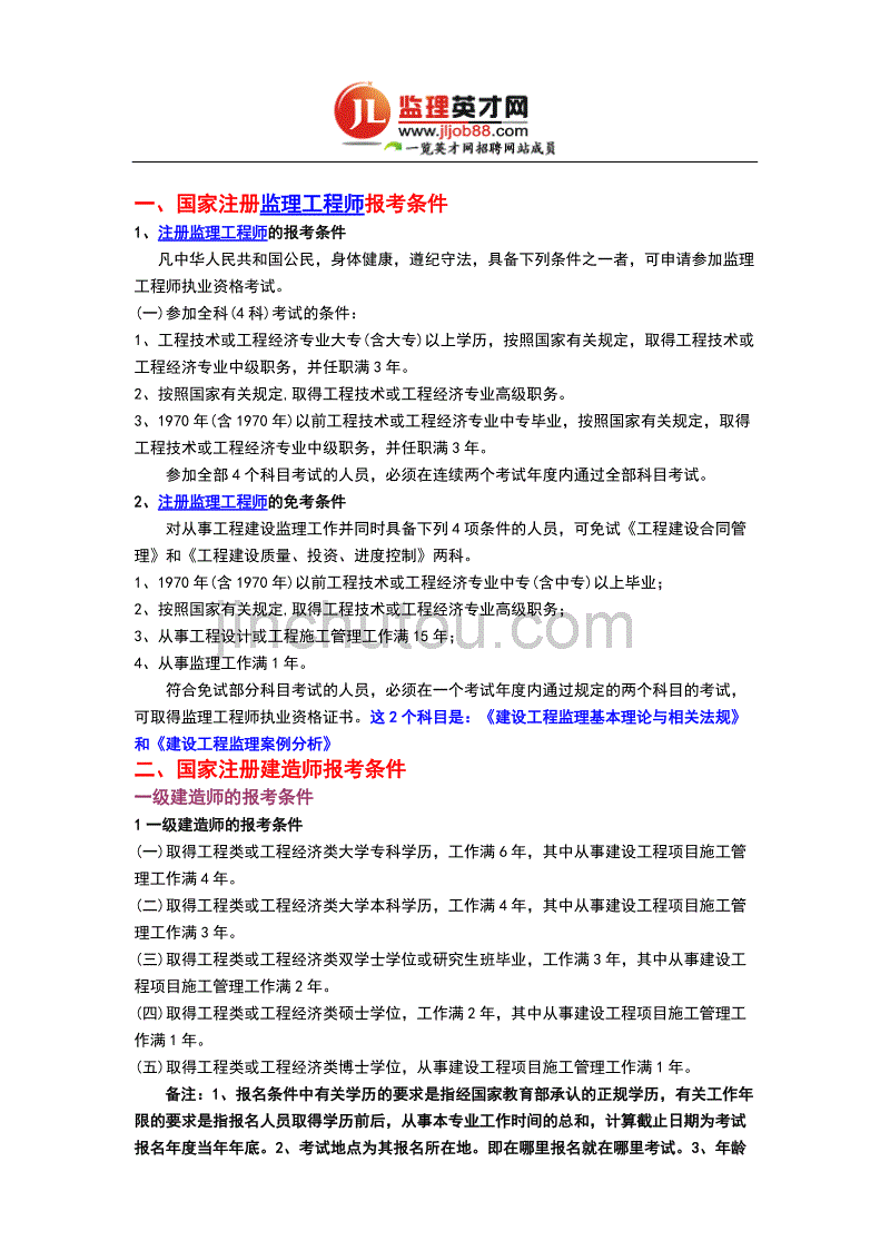 注冊監理工程師變更資料注冊監理工程師變更注冊需要多長時間  第2張