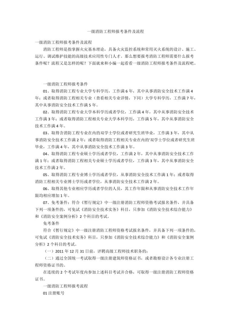 消防工程師證報考條件是什么學(xué)歷,消防工程師報考條件女人能考  第1張