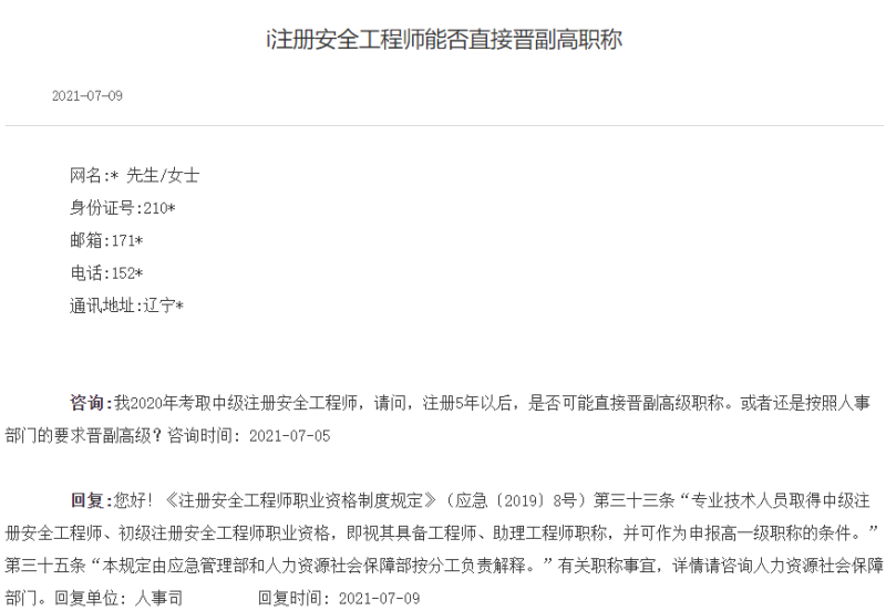 安全工程師是干什么的?安全工程師是什么職稱 第2張 安全工程師是干什么的?安全工程師是什么職稱 第2張