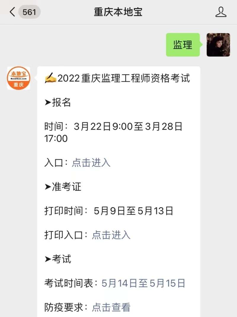 全國注冊監理工程師變更注冊查詢監理工程師變更查詢  第2張