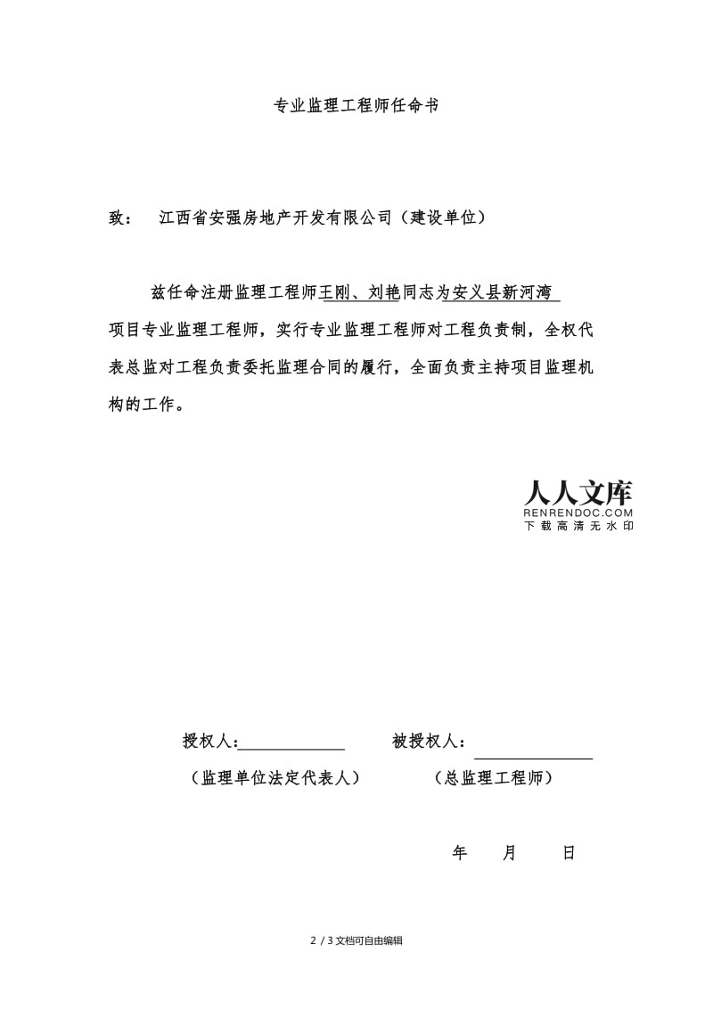 總監(jiān)理工程師簽字認可的是總監(jiān)理工程師簽字  第1張