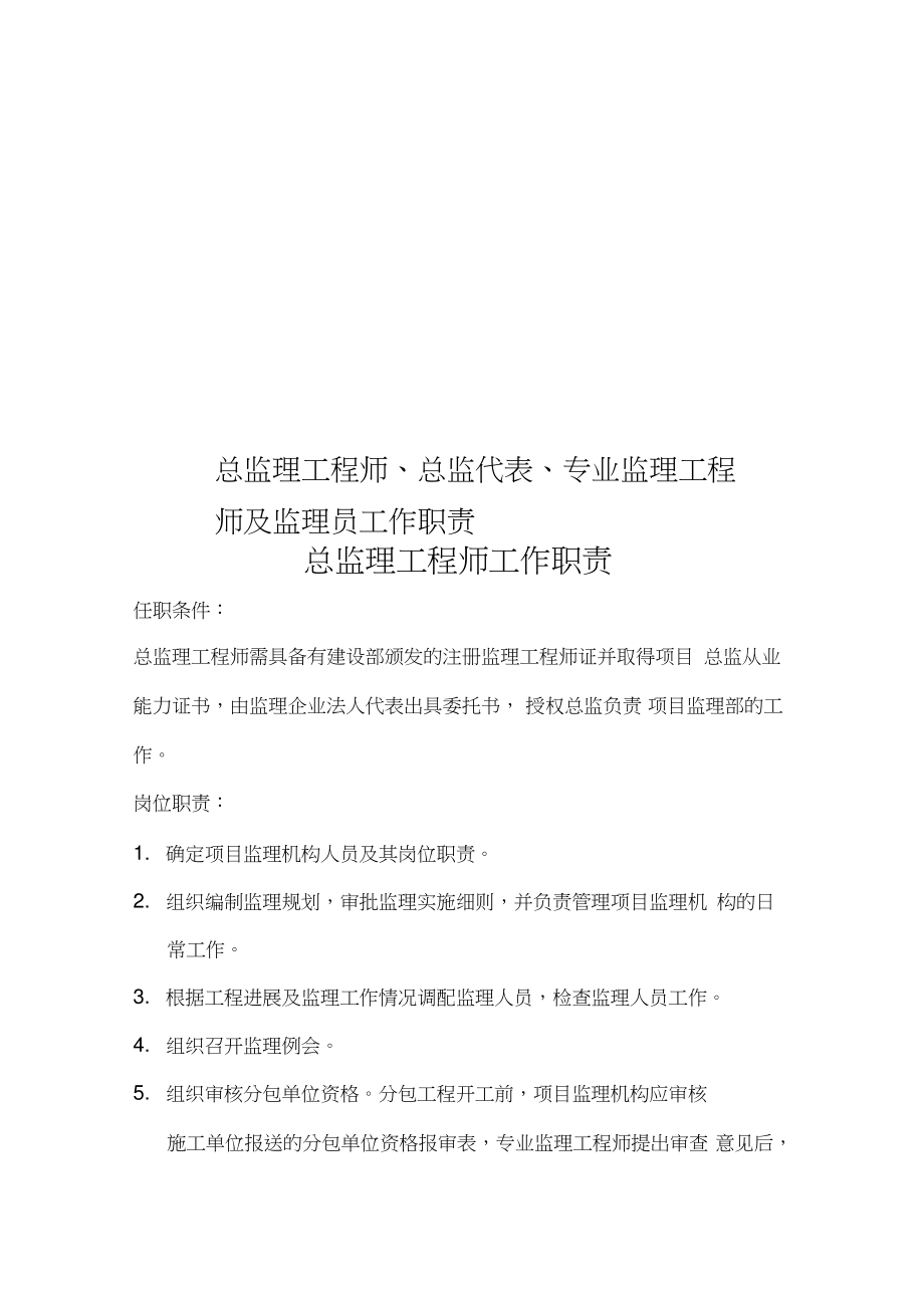 總監(jiān)理工程師簽字認可的是總監(jiān)理工程師簽字  第2張