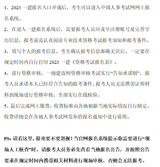 一級(jí)建造師報(bào)考流程,一級(jí)建造師報(bào)名操作流程  第1張