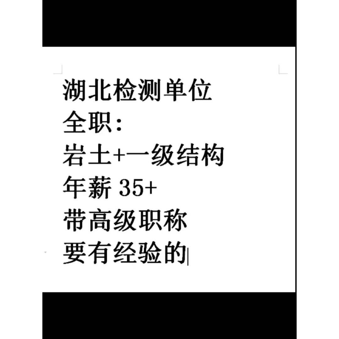 關(guān)于重慶研究院招聘注冊巖土工程師的信息  第2張