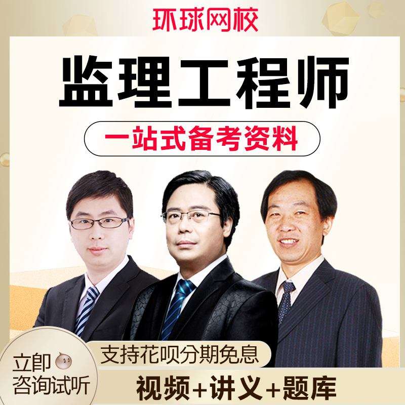 監(jiān)理工程師網(wǎng)校老師,監(jiān)理工程師網(wǎng)校  第1張