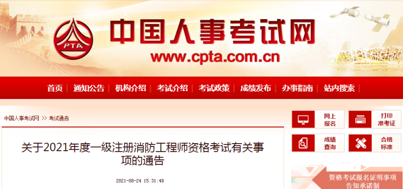 一級消防工程師新政策,一級消防工程師報(bào)考條件  第1張