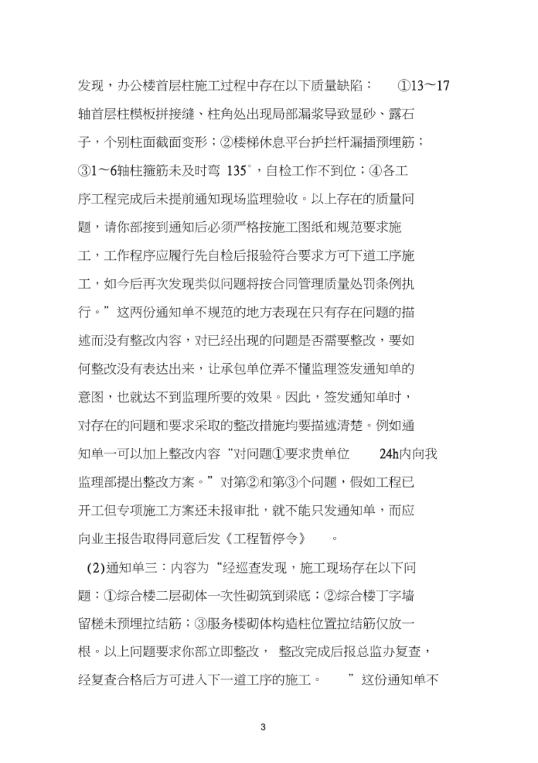 監理工作聯系單是什么意思監理工程師聯系單范文  第1張