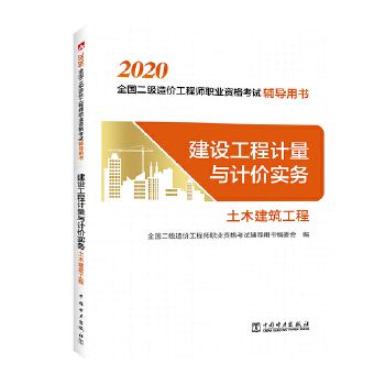造價(jià)工程師考試用書(shū)2020,造價(jià)工程師考試用書(shū)電子版  第2張