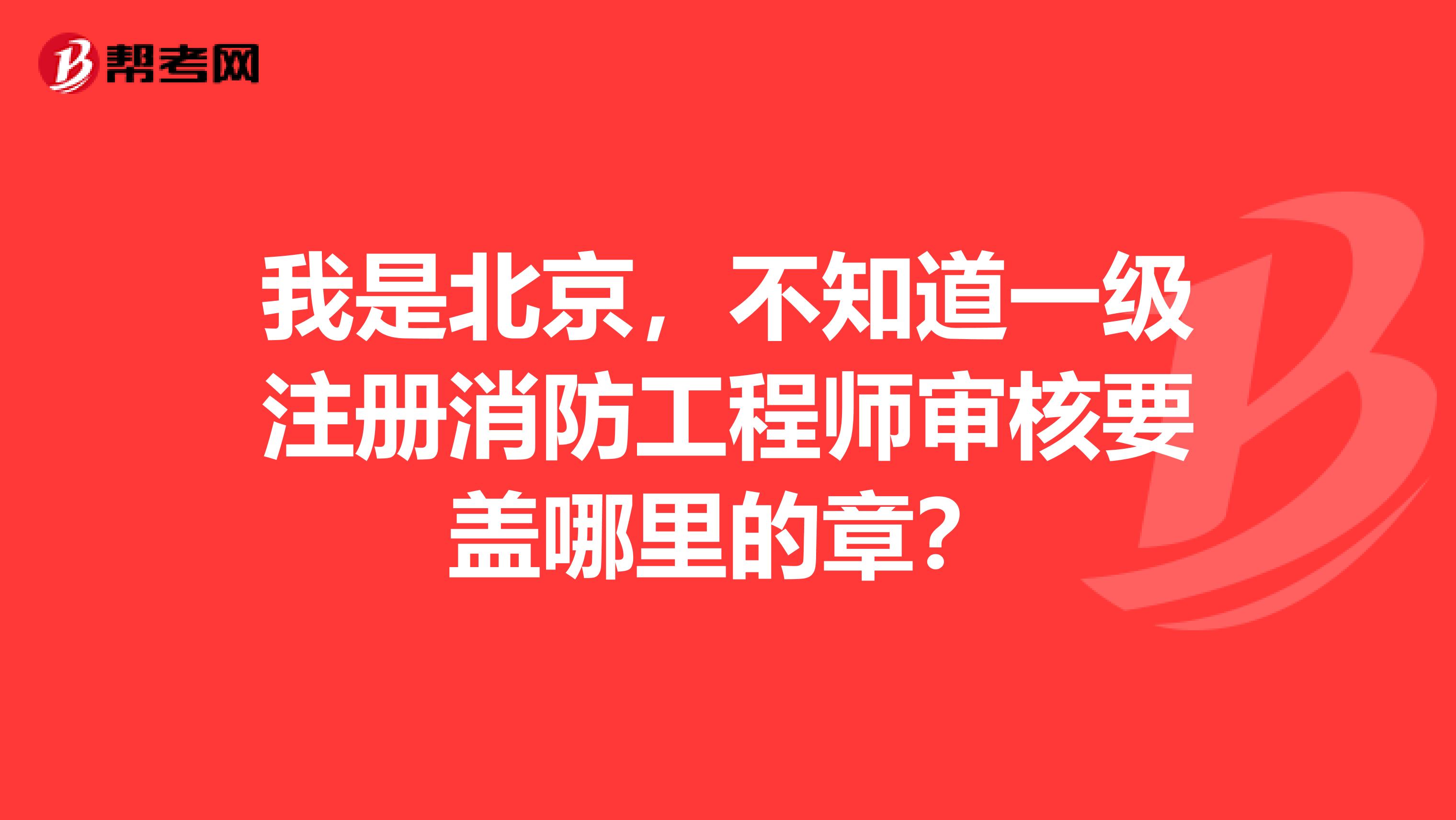 一級注冊結(jié)構(gòu)工程師章到期延續(xù),一級注冊結(jié)構(gòu)工程師證書有效期  第2張