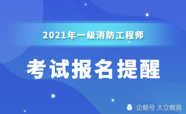 消防工程師考試結(jié)果什么時候公布,消防工程師考試什么時候出成績  第1張