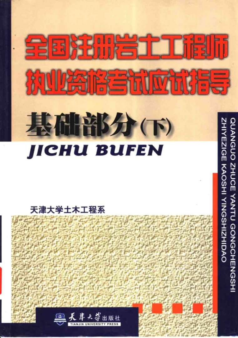 巖土工程師基礎視頻免費,巖土工程師基礎教程pdf  第1張