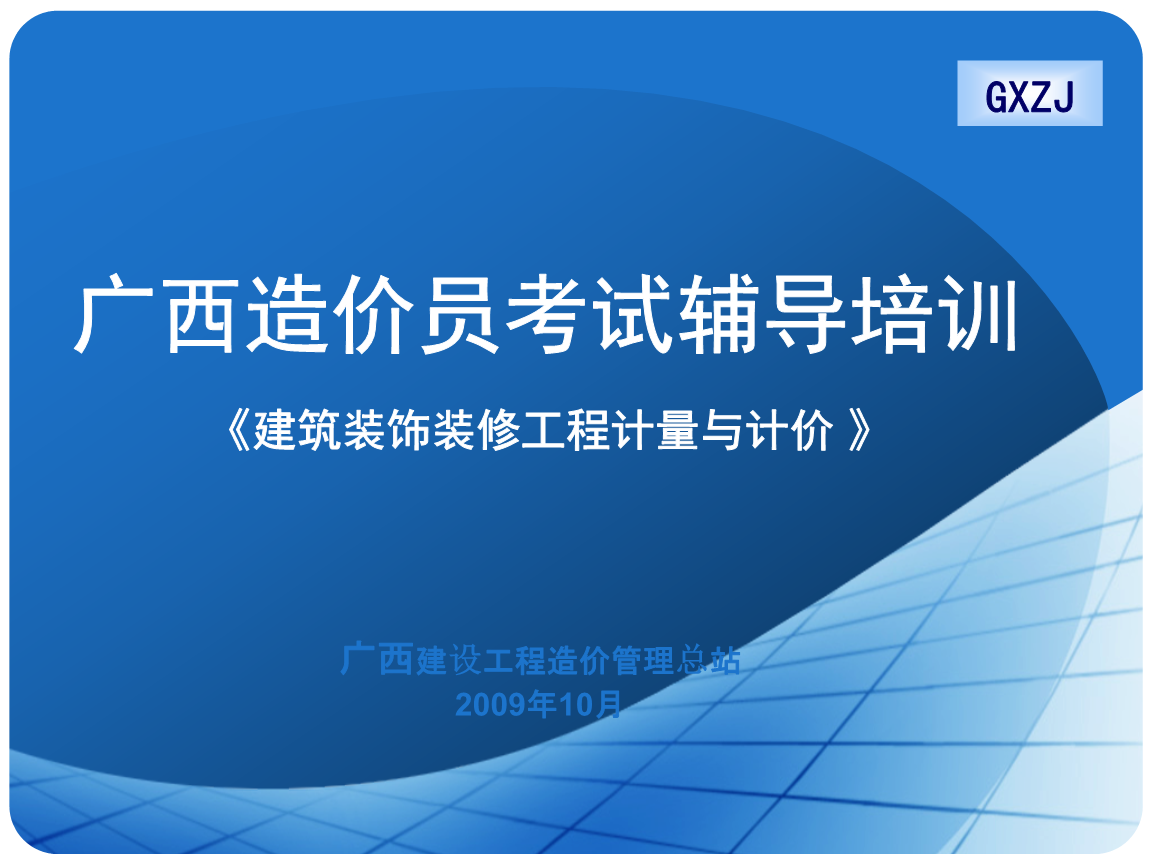 廣西造價(jià)工程師報(bào)名時(shí)間2021,廣西自治區(qū)造價(jià)工程師  第1張