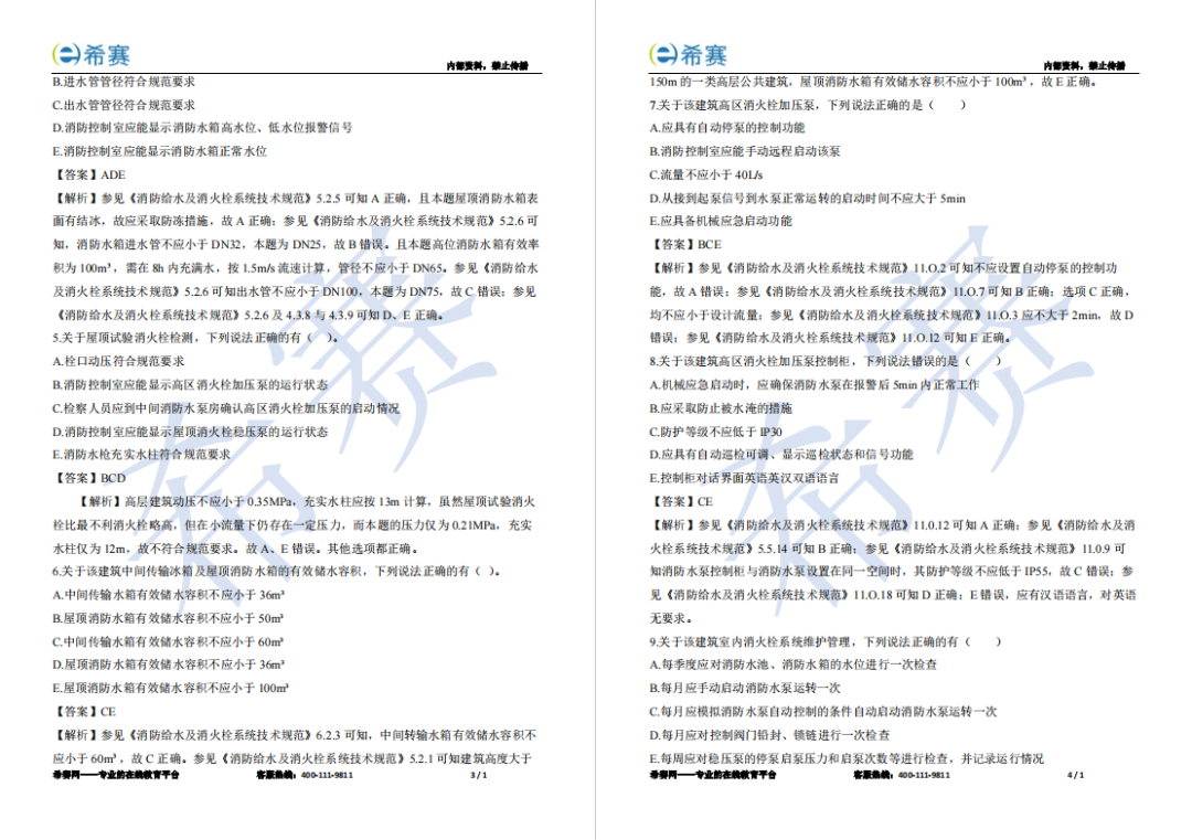 一級(jí)消防工程師報(bào)名入口官網(wǎng),一級(jí)消防工程師試題及答案  第1張