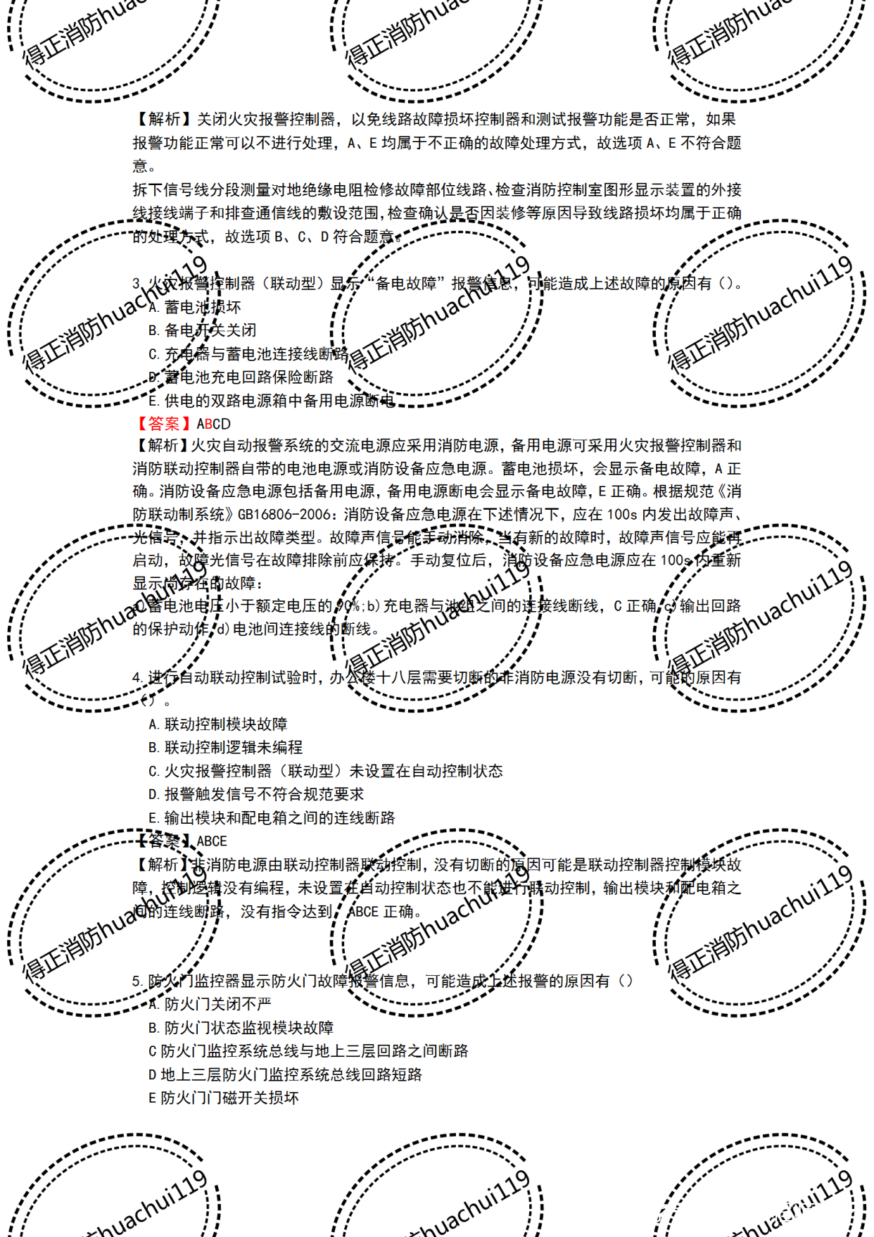 一級(jí)消防工程師報(bào)名入口官網(wǎng),一級(jí)消防工程師試題及答案  第2張