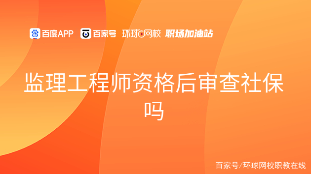 監(jiān)理工程師審核,監(jiān)理工程師審核施工進度計劃的內(nèi)容有  第1張