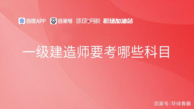 一級(jí)建造師視頻下載app,一級(jí)建造師視頻下載  第1張