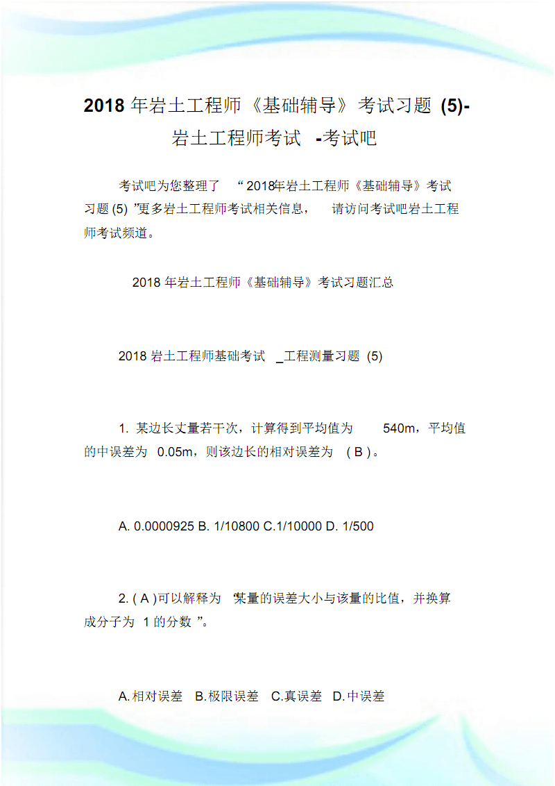 巖土工程師基礎(chǔ)內(nèi)容巖土工程師基礎(chǔ)報(bào)考條件  第1張