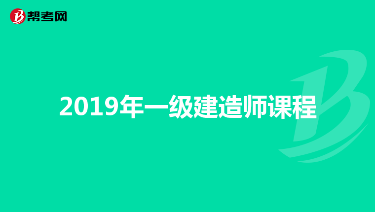 一級建造師報名條件學歷專業要求,一級建造師報名條件和學歷  第1張