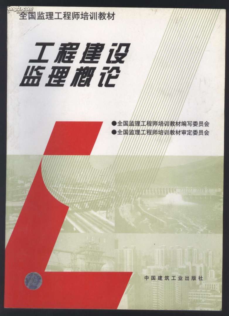 注冊監理工程師教材電子版,2021全國注冊監理工程師教材  第1張