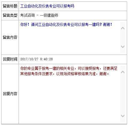 自動化專業(yè)能報考一級建造師嗎,自動化專業(yè)能不能考一級建造師 第1張 自動化專業(yè)能報考一級建造師嗎,自動化專業(yè)能不能考一級建造師 第1張