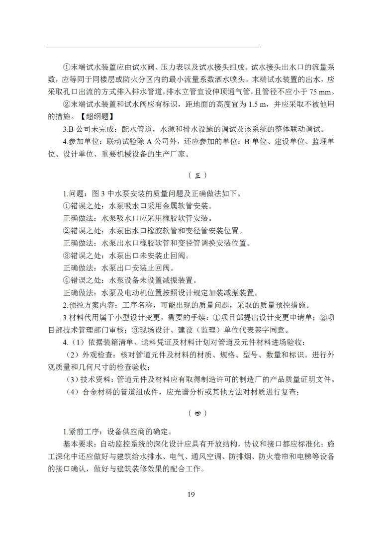 2019一級(jí)建造師機(jī)電工程2021年一級(jí)建造師機(jī)電工程  第2張