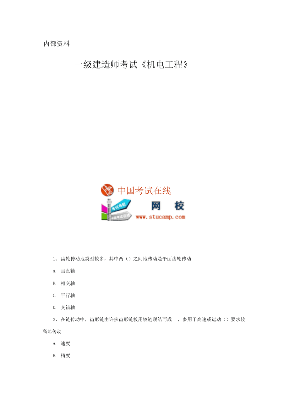 機(jī)電類一級(jí)建造師考試科目有哪些機(jī)電類一級(jí)建造師考試科目  第1張