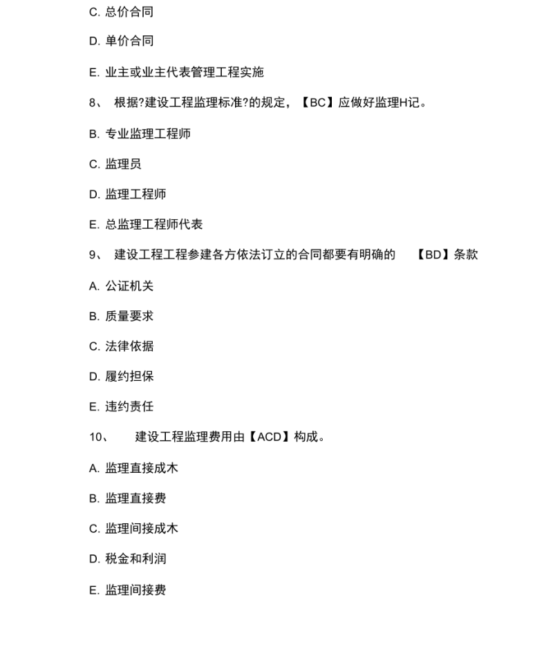 監理工程師培訓考試試題及答案,注冊監理工程師試題及答案 第2張 監理工程師培訓考試試題及答案,注冊監理工程師試題及答案 第2張