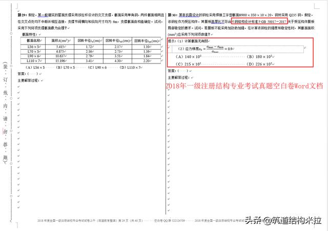 一級結(jié)構(gòu)工程師考試科目,一級結(jié)構(gòu)工程師考試科目合格標(biāo)準(zhǔn)  第2張