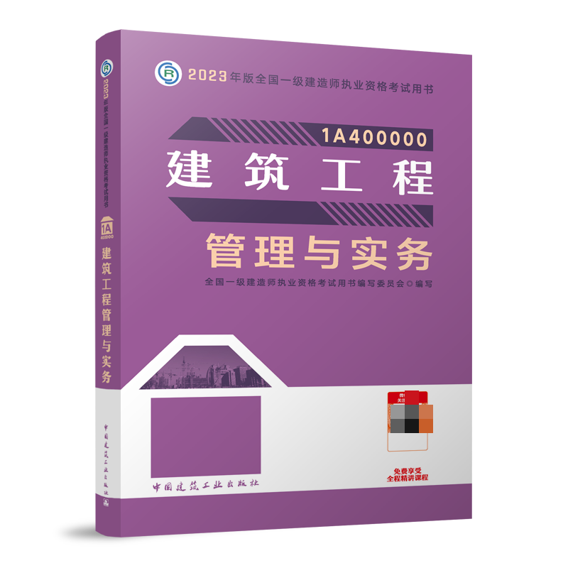 一級(jí)建造師教材在線(xiàn)閱讀一級(jí)建造師教材下載  第2張