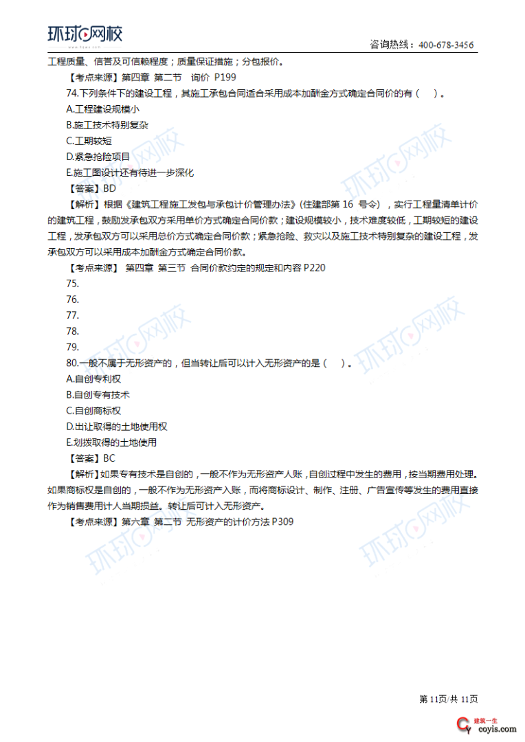 注冊造價工程師真題解析,2018年一級造價工程師案例真題解析  第2張