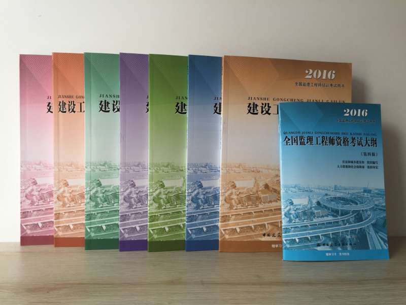 全國監理工程師看書順序全國監理工程師書籍  第2張