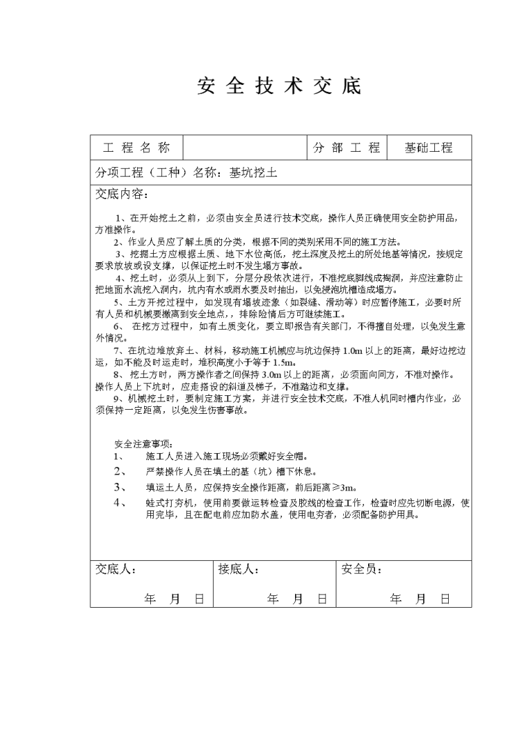 電工技術(shù)交底樣板,電工技術(shù)交底  第1張