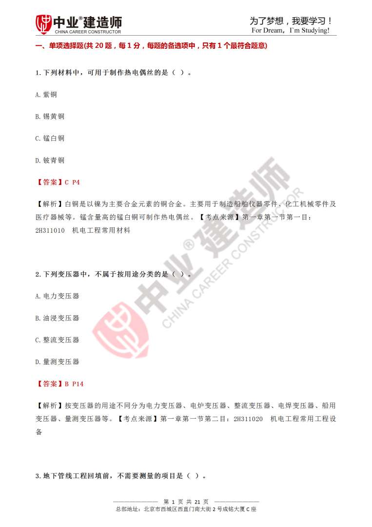 2012年二級(jí)建造師真題2012年二級(jí)建造師真題及答案  第1張