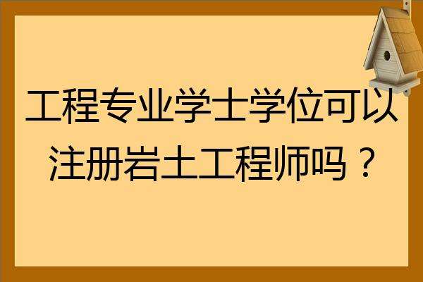 注冊巖土工程師課程免費注冊巖土工程師視頻教程全集免費  第1張