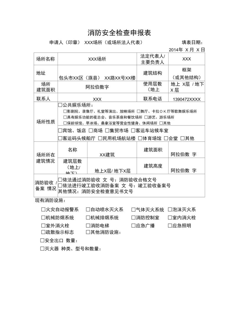 消防申報,多少平米商鋪裝修需要消防申報  第2張