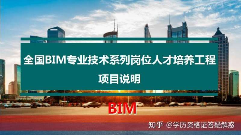 bim工程師發證機關bim工程師發證機關是哪里 第1張 bim工程師發證機關bim工程師發證機關是哪里 第1張