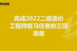 造價工程師考試復習題,造價工程師考試題目及答案  第2張