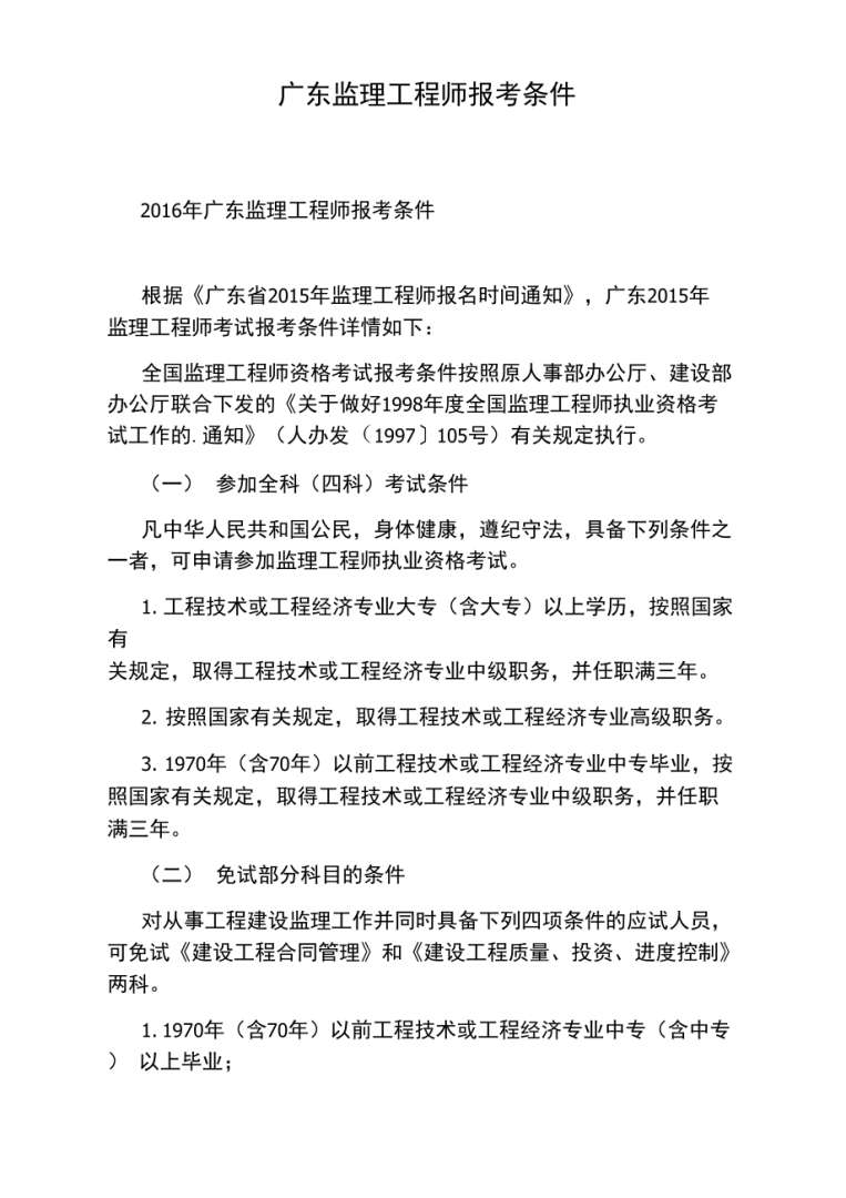廣東監理工程師考試成績什么時候出來今年廣東監理工程師考試時間  第1張
