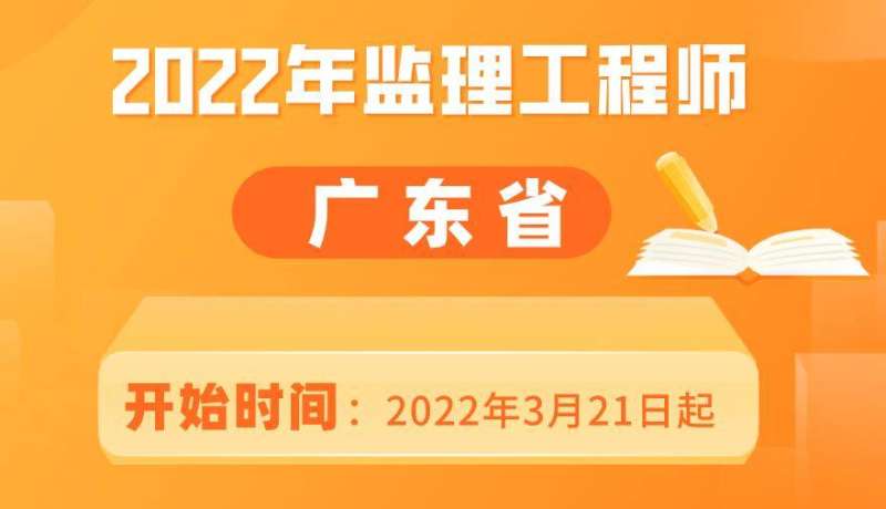 廣東監理工程師考試成績什么時候出來今年廣東監理工程師考試時間  第2張