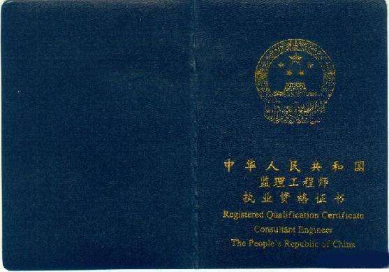 國(guó)家注冊(cè)監(jiān)理工程師報(bào)考時(shí)間監(jiān)理工程師注冊(cè)要多久  第2張