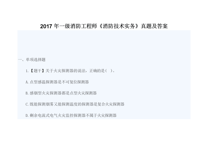 一級消防工程師真的像說的那么值錢嗎?,一級消防工程師有沒有算數 第1張 一級消防工程師真的像說的那么值錢嗎?,一級消防工程師有沒有算數 第1張