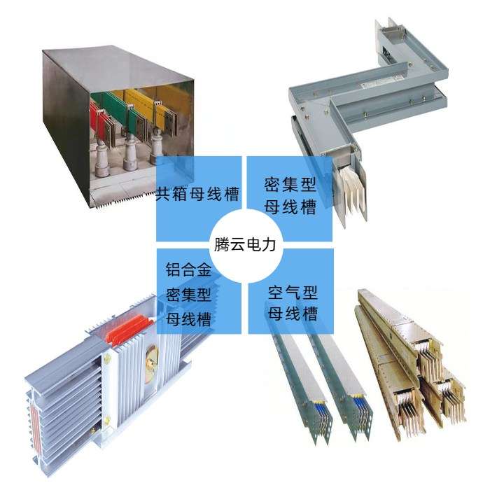 10kv母線作用,10kv母線槽 第1張 10kv母線作用,10kv母線槽 第1張