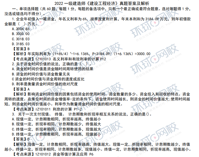 一級(jí)建造師真題解析一級(jí)建造師真題解析2021  第1張